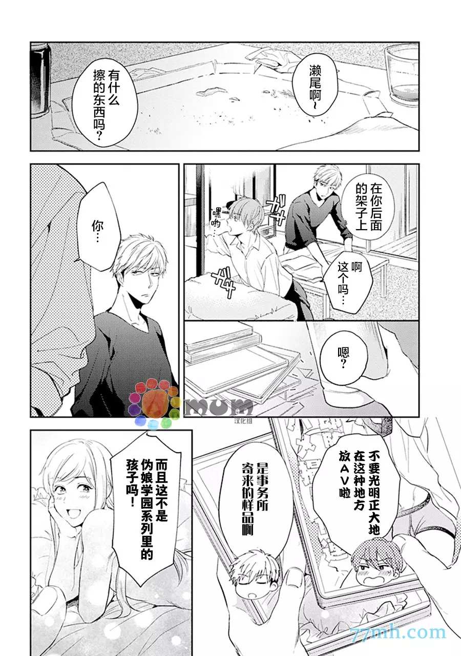 我没听说过是被你抱！~上我的男人是AV男优 第5话 第10页