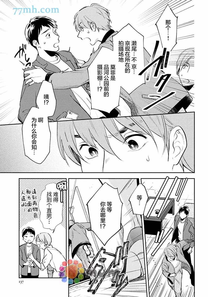 我没听说过是被你抱！~上我的男人是AV男优 第6话 第11页