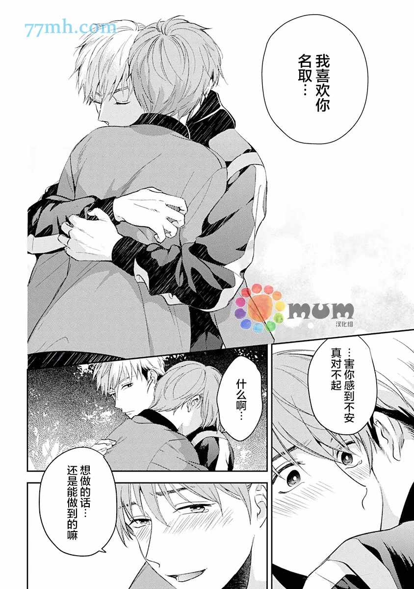 我没听说过是被你抱！~上我的男人是AV男优 第6话 第18页