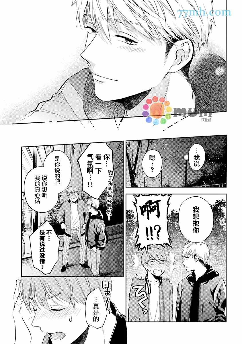 我没听说过是被你抱！~上我的男人是AV男优 第6话 第19页