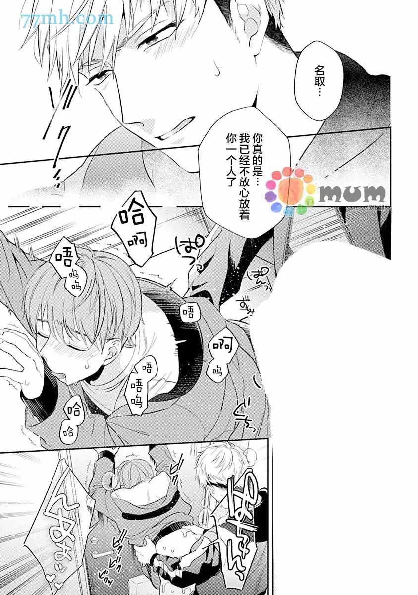 我没听说过是被你抱！~上我的男人是AV男优 第6话 第23页