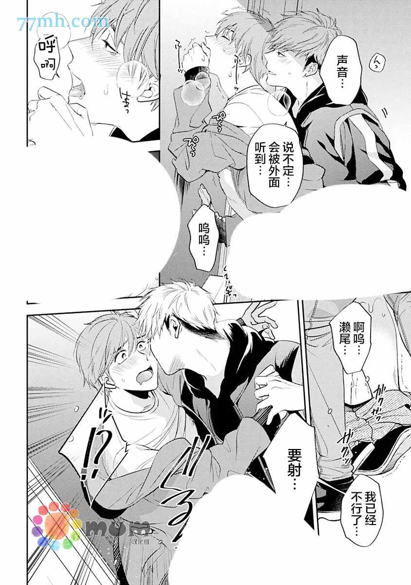我没听说过是被你抱！~上我的男人是AV男优 第6话 第24页