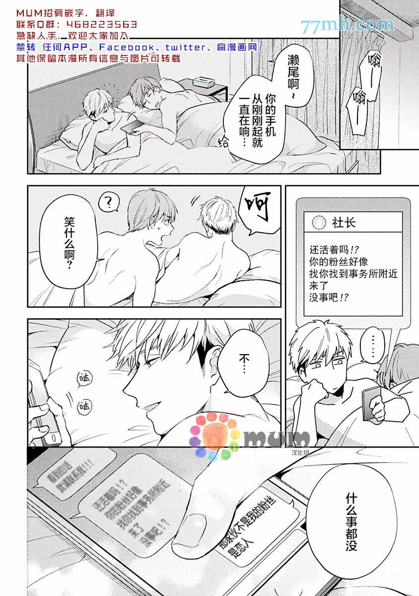 我没听说过是被你抱！~上我的男人是AV男优 第6话 第26页