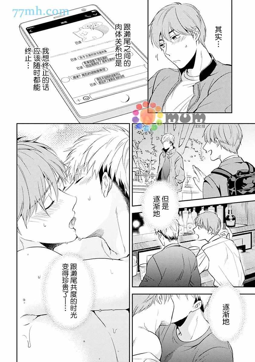 我没听说过是被你抱！~上我的男人是AV男优 第6话 第4页
