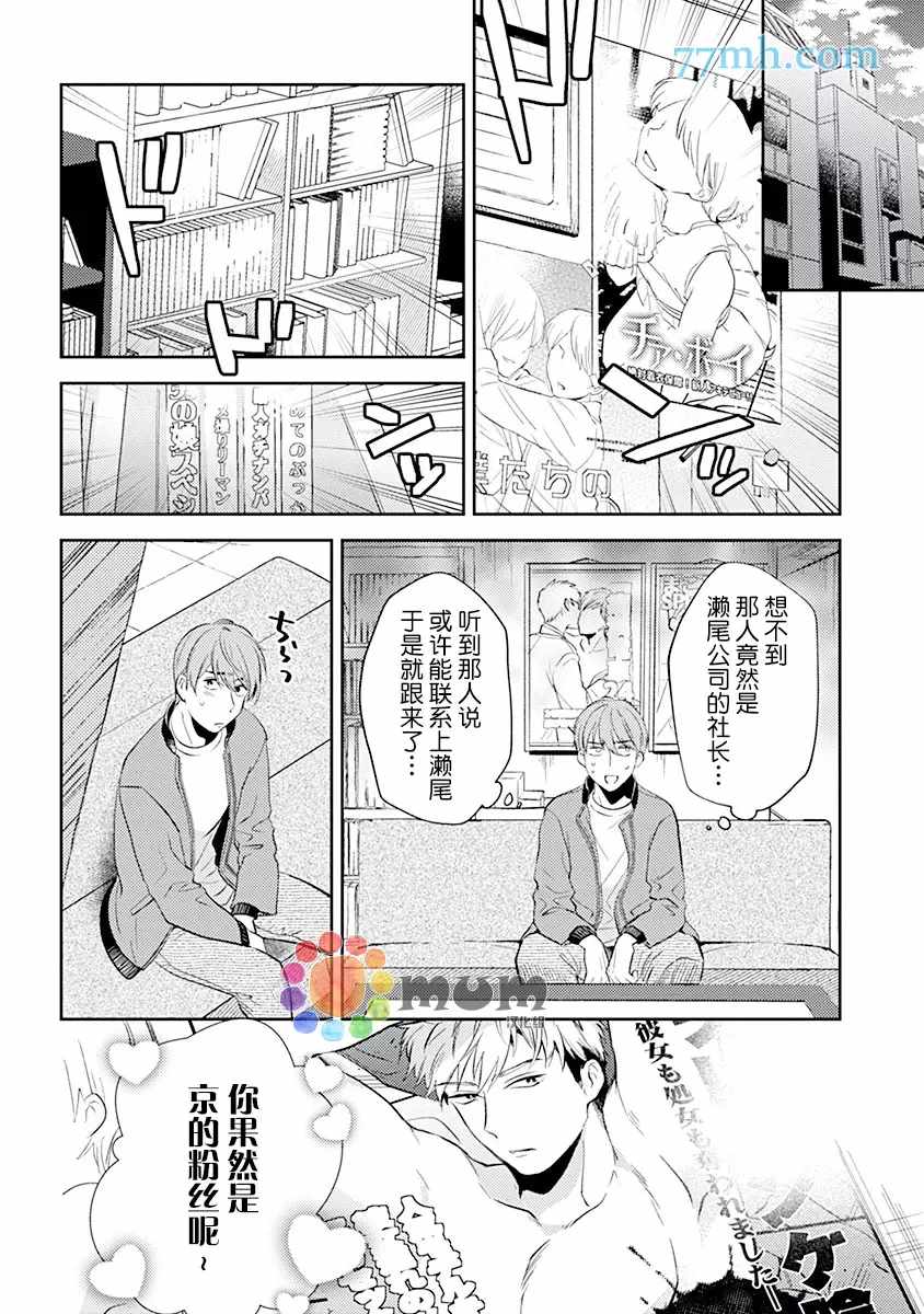 我没听说过是被你抱！~上我的男人是AV男优 第6话 第8页
