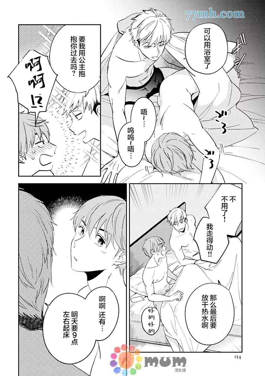 我没听说过是被你抱！~上我的男人是AV男优 第7话 第2页