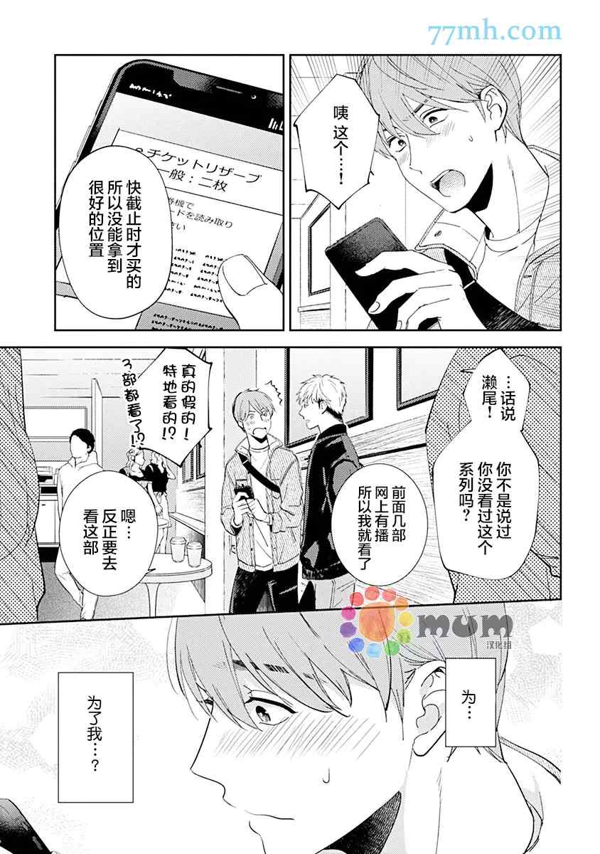 我没听说过是被你抱！~上我的男人是AV男优 第7话 第11页