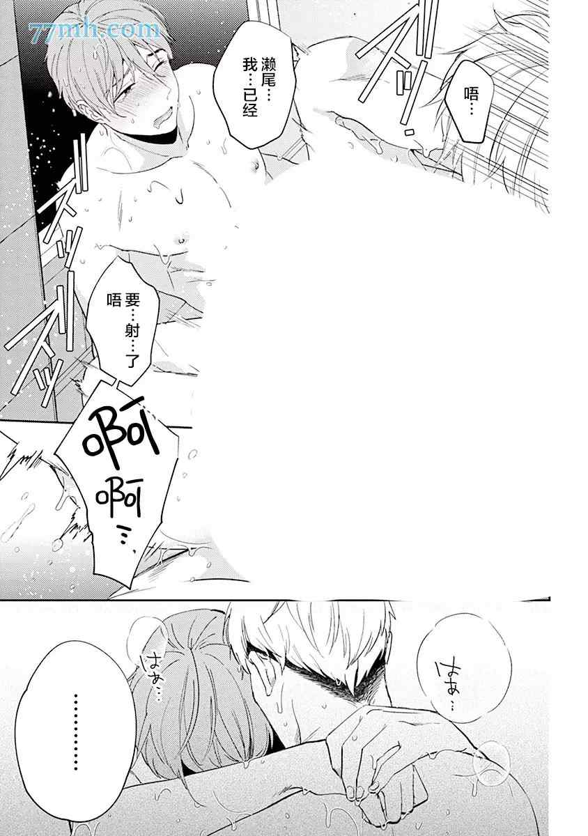 我没听说过是被你抱！~上我的男人是AV男优 第7话 第23页