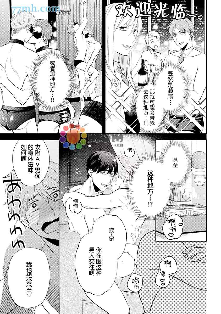 我没听说过是被你抱！~上我的男人是AV男优 第7话 第5页