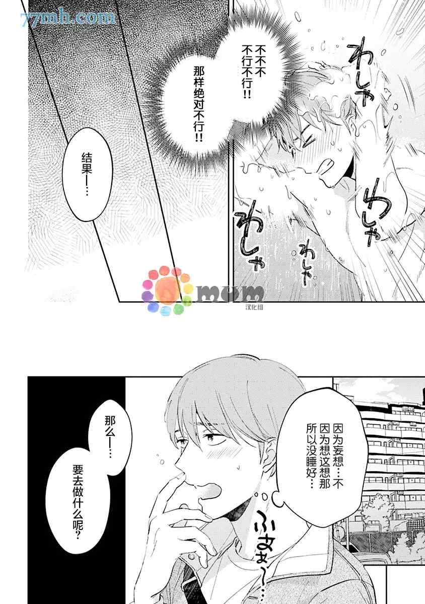 我没听说过是被你抱！~上我的男人是AV男优 第7话 第6页