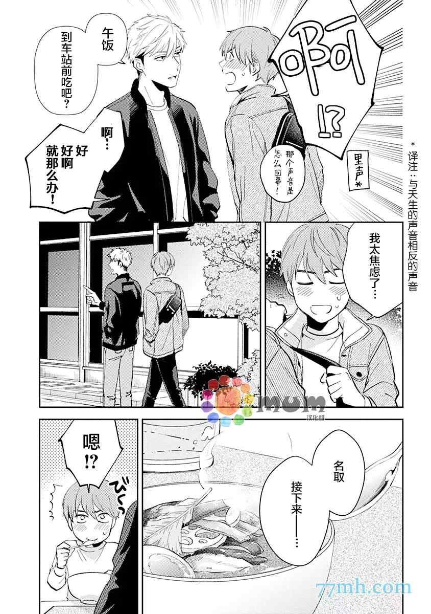 我没听说过是被你抱！~上我的男人是AV男优 第7话 第7页