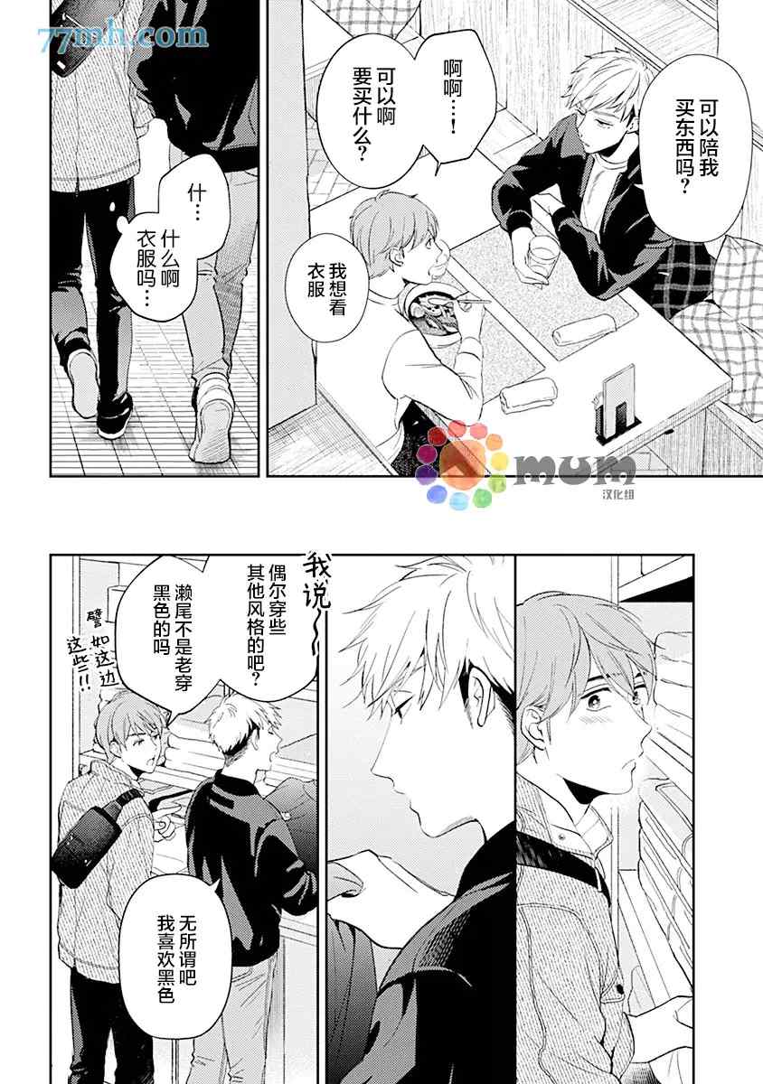 我没听说过是被你抱！~上我的男人是AV男优 第7话 第8页
