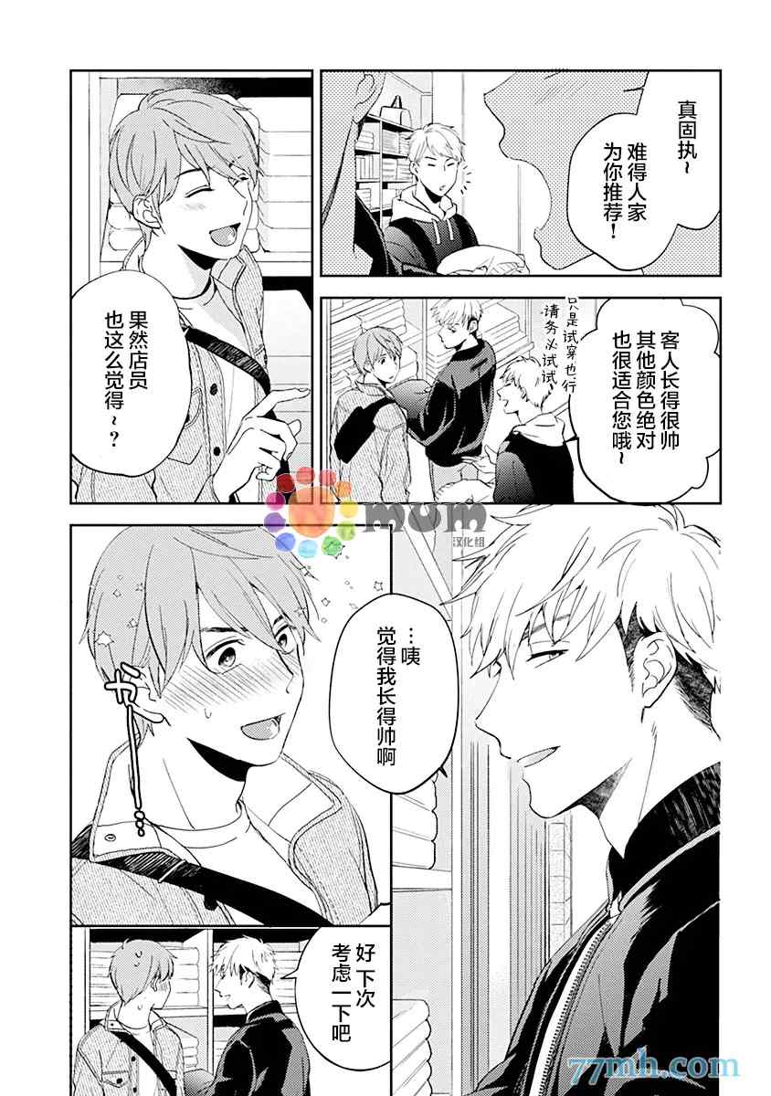 我没听说过是被你抱！~上我的男人是AV男优 第7话 第9页