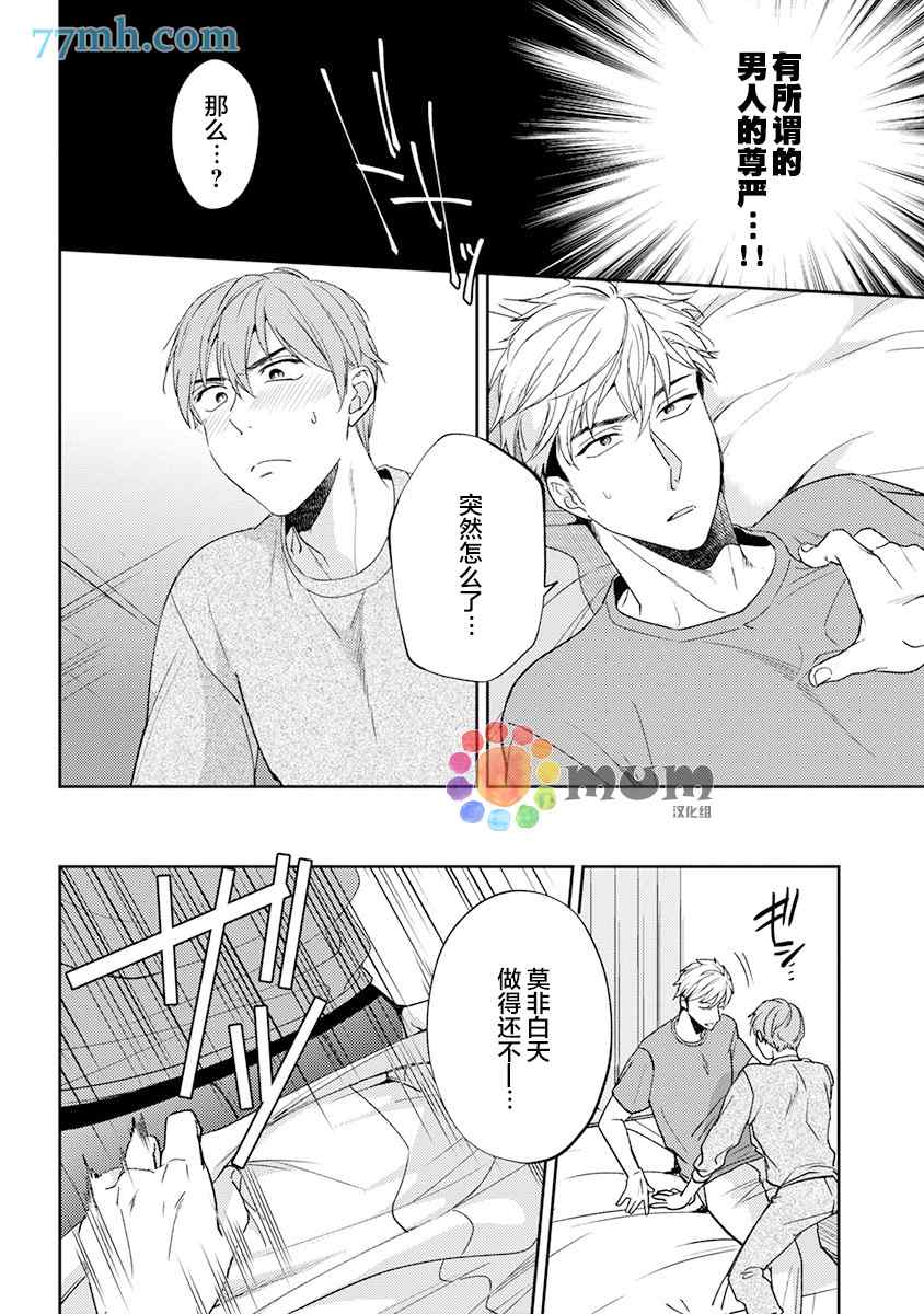 我没听说过是被你抱！~上我的男人是AV男优 第8话 第11页