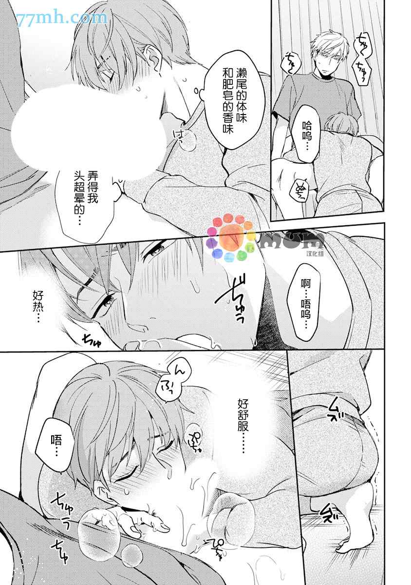 我没听说过是被你抱！~上我的男人是AV男优 第8话 第14页