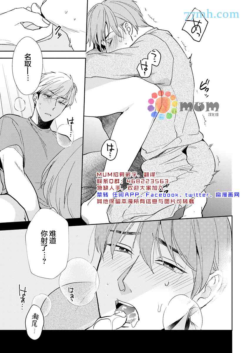 我没听说过是被你抱！~上我的男人是AV男优 第8话 第18页