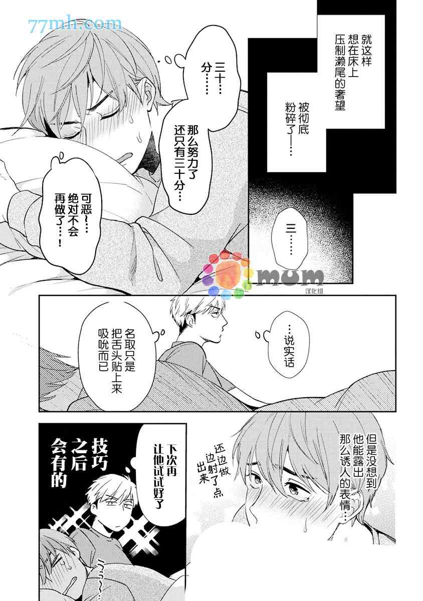 我没听说过是被你抱！~上我的男人是AV男优 第8话 第20页