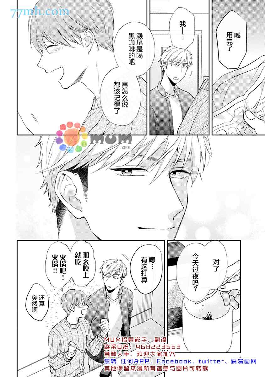 我没听说过是被你抱！~上我的男人是AV男优 第8话 第3页