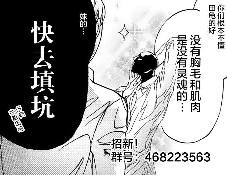 我没听说过是被你抱！~上我的男人是AV男优 第8话 第23页