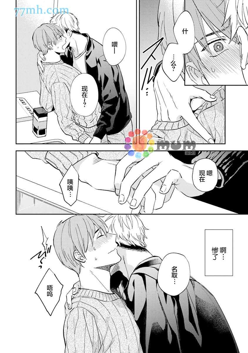 我没听说过是被你抱！~上我的男人是AV男优 第8话 第5页