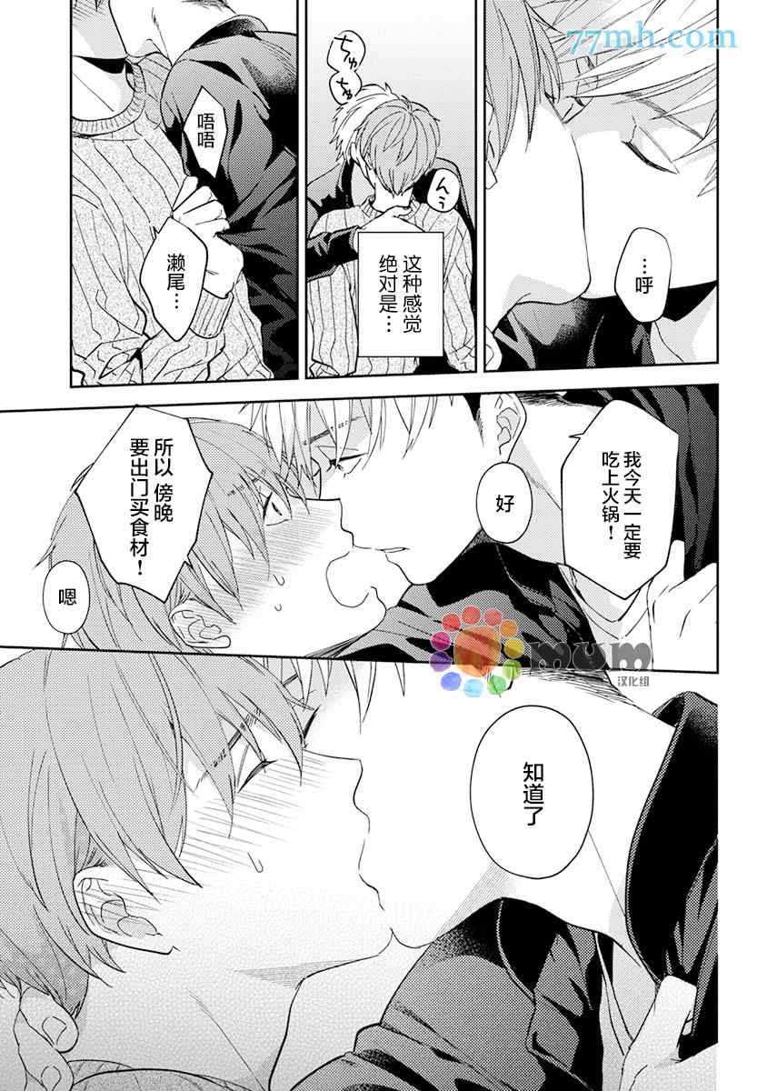 我没听说过是被你抱！~上我的男人是AV男优 第8话 第6页