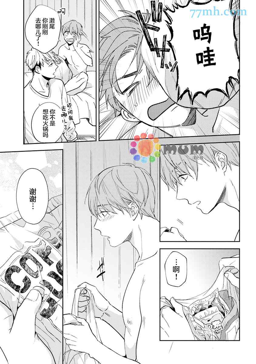 我没听说过是被你抱！~上我的男人是AV男优 第8话 第8页