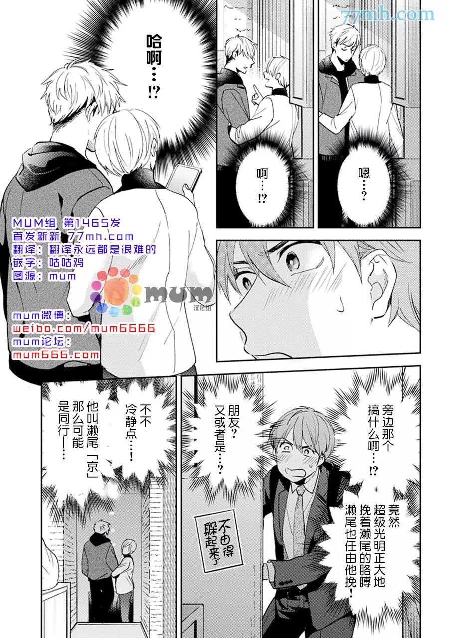 我没听说过是被你抱！~上我的男人是AV男优 第9话 第2页