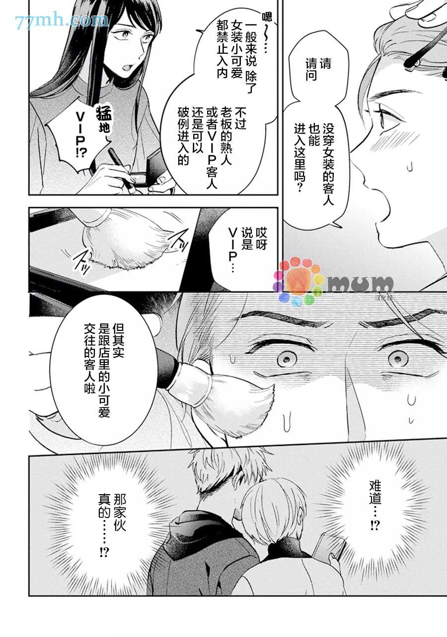 我没听说过是被你抱！~上我的男人是AV男优 第9话 第11页