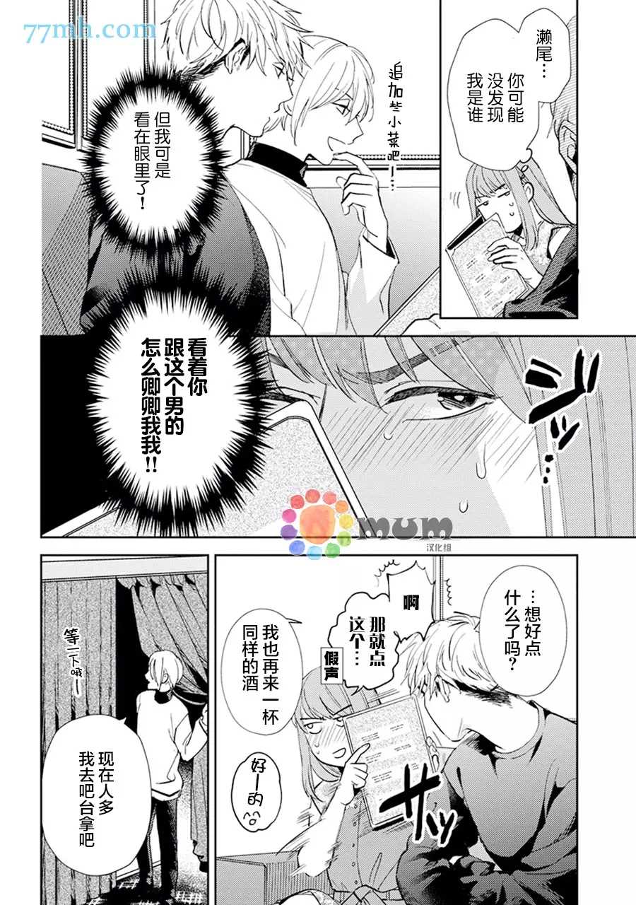 我没听说过是被你抱！~上我的男人是AV男优 第9话 第17页