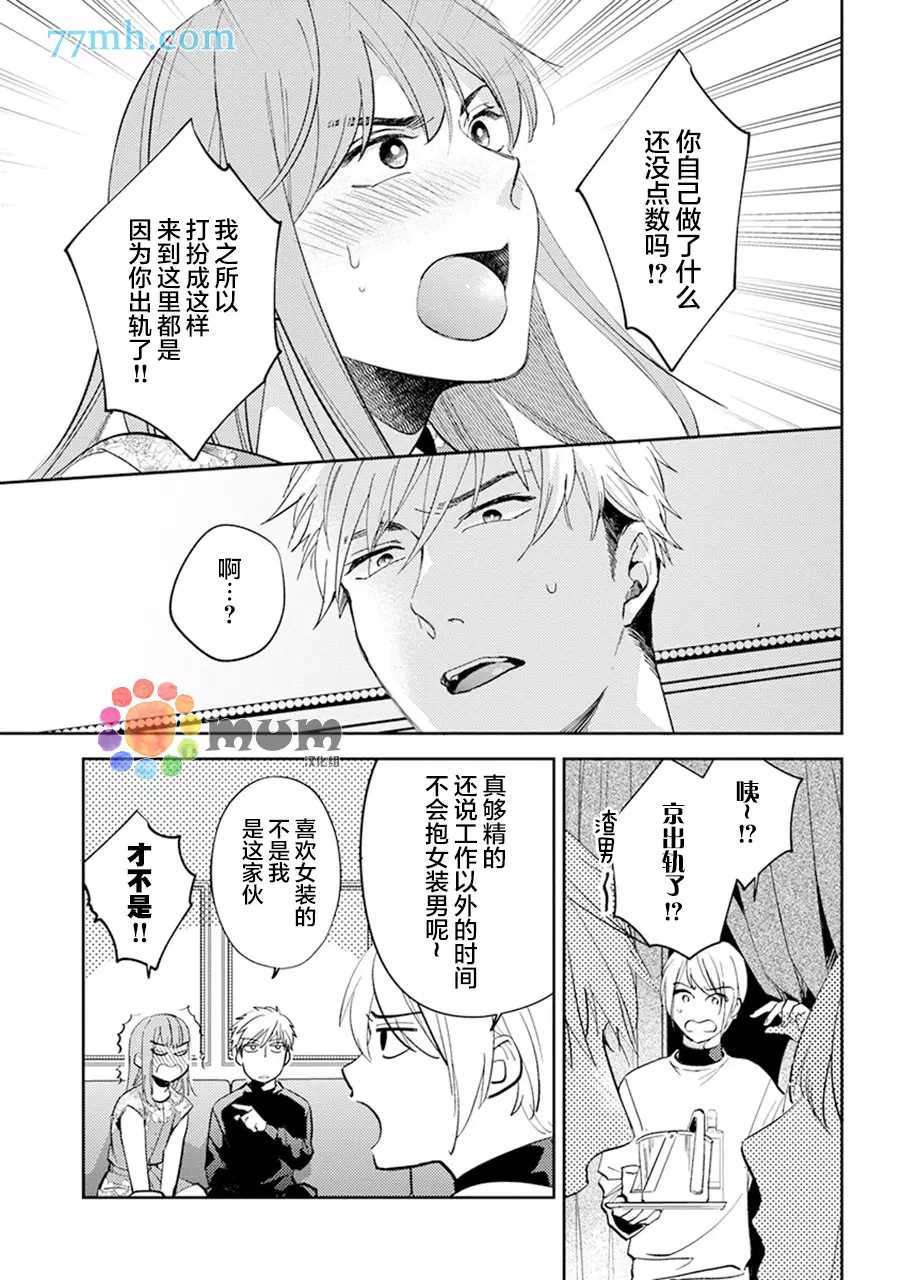 我没听说过是被你抱！~上我的男人是AV男优 第9话 第20页