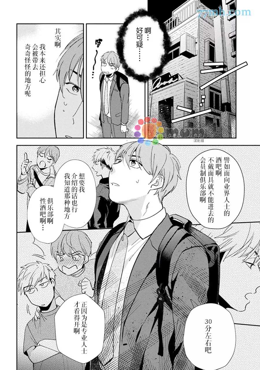 我没听说过是被你抱！~上我的男人是AV男优 第9话 第3页