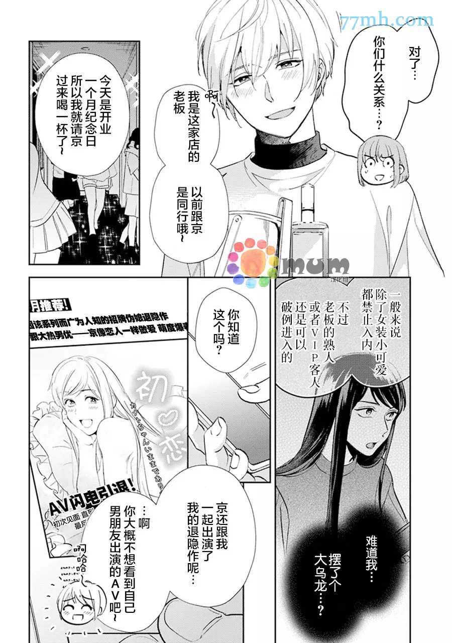 我没听说过是被你抱！~上我的男人是AV男优 第9话 第21页