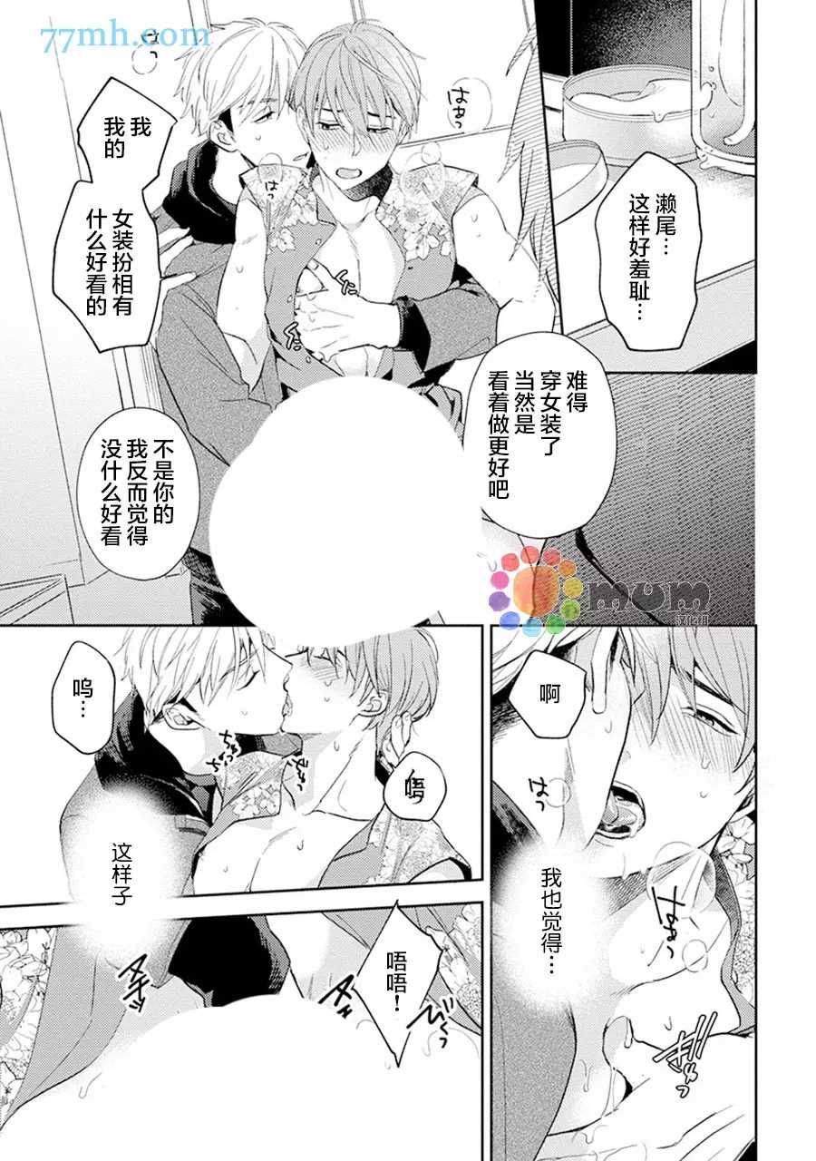 我没听说过是被你抱！~上我的男人是AV男优 第9话 第28页