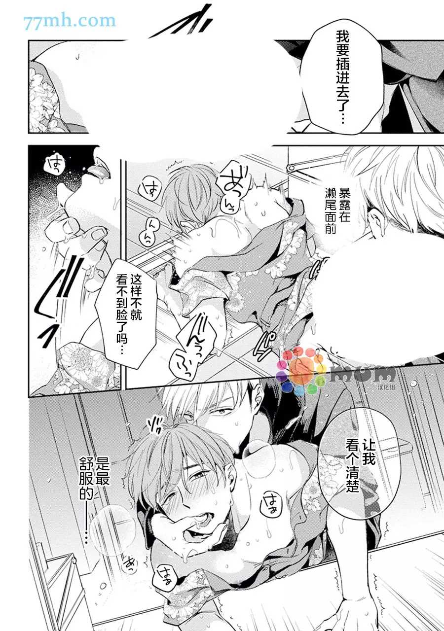 我没听说过是被你抱！~上我的男人是AV男优 第9话 第29页