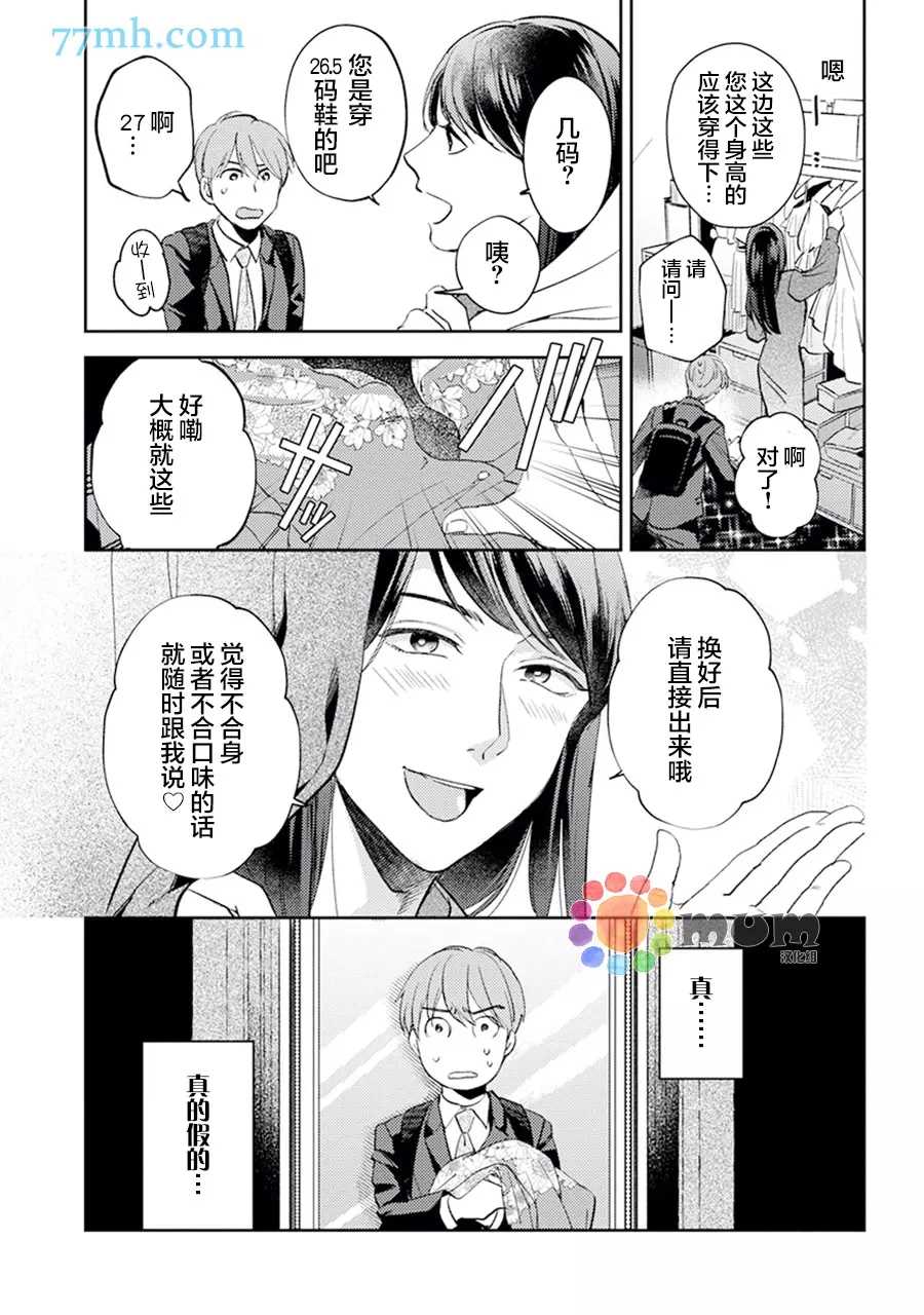 我没听说过是被你抱！~上我的男人是AV男优 第9话 第8页