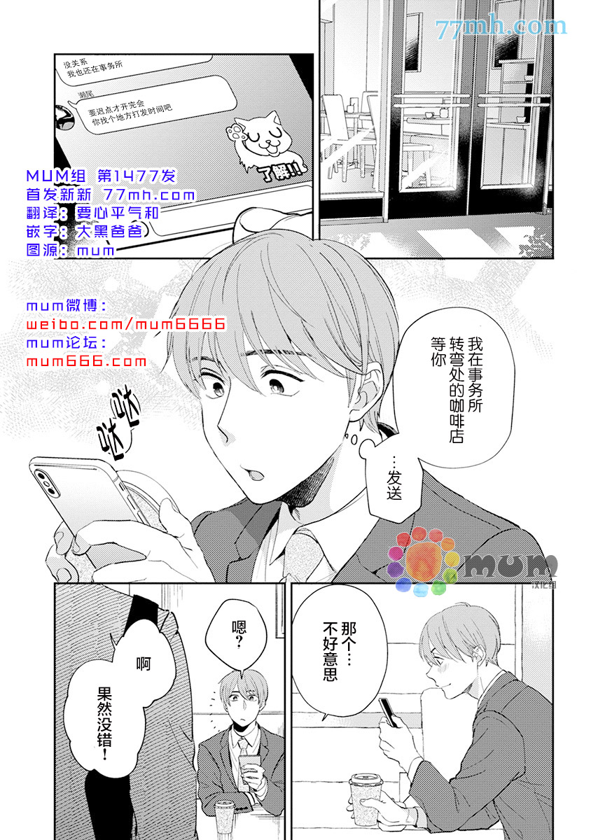 我没听说过是被你抱！~上我的男人是AV男优 第10话 第1页