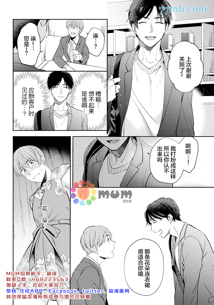 我没听说过是被你抱！~上我的男人是AV男优 第10话 第2页