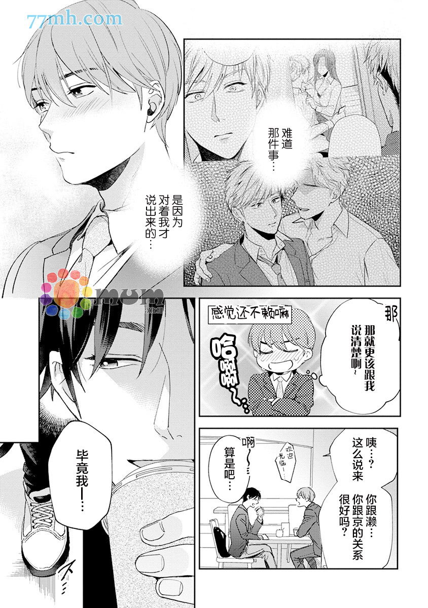 我没听说过是被你抱！~上我的男人是AV男优 第10话 第11页