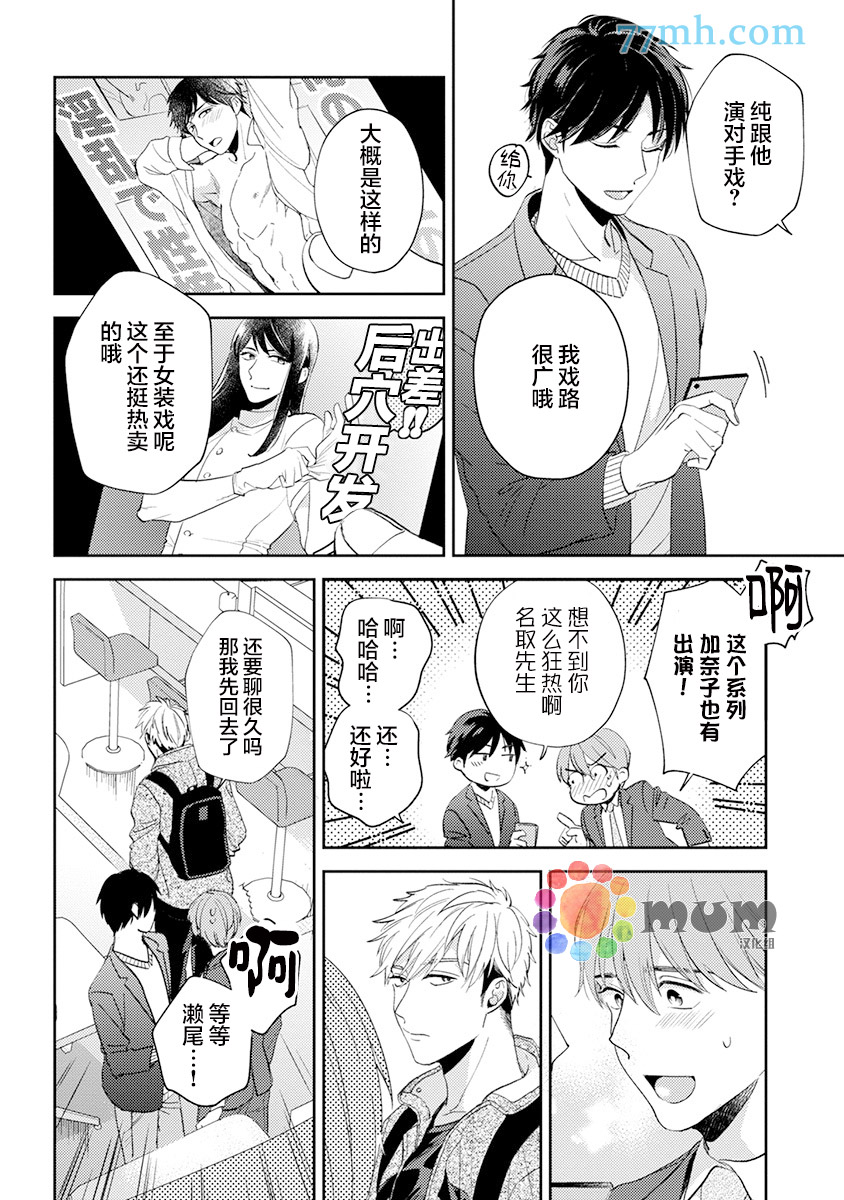 我没听说过是被你抱！~上我的男人是AV男优 第10话 第14页