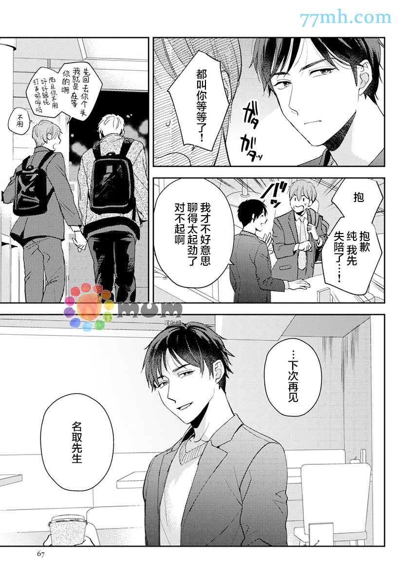 我没听说过是被你抱！~上我的男人是AV男优 第10话 第15页