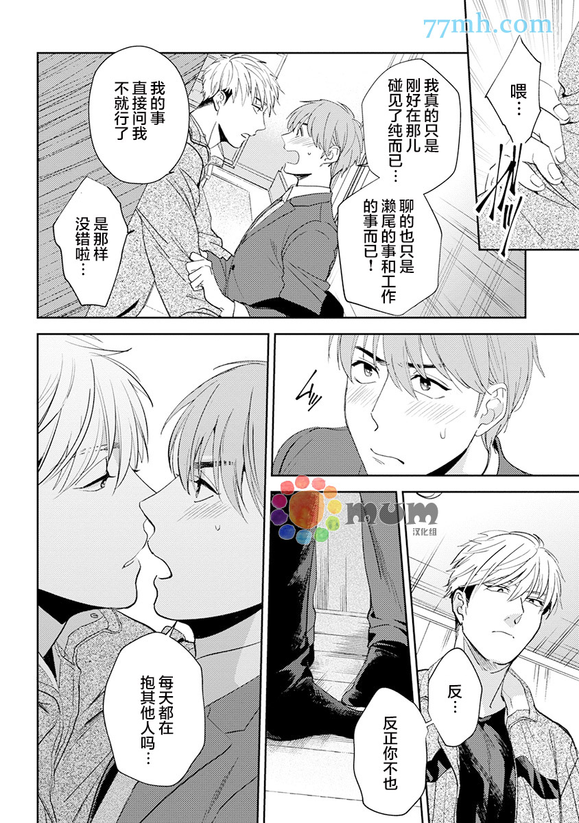我没听说过是被你抱！~上我的男人是AV男优 第10话 第18页
