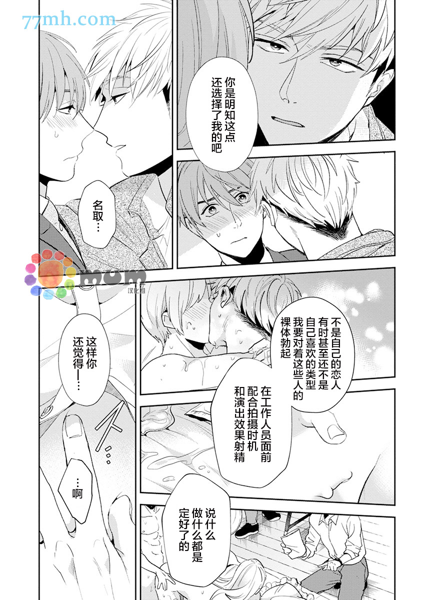 我没听说过是被你抱！~上我的男人是AV男优 第10话 第19页