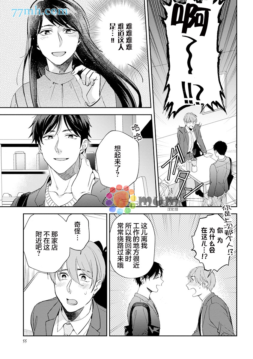 我没听说过是被你抱！~上我的男人是AV男优 第10话 第3页