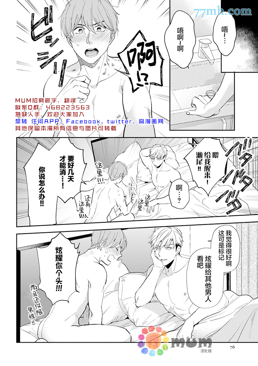 我没听说过是被你抱！~上我的男人是AV男优 第10话 第24页