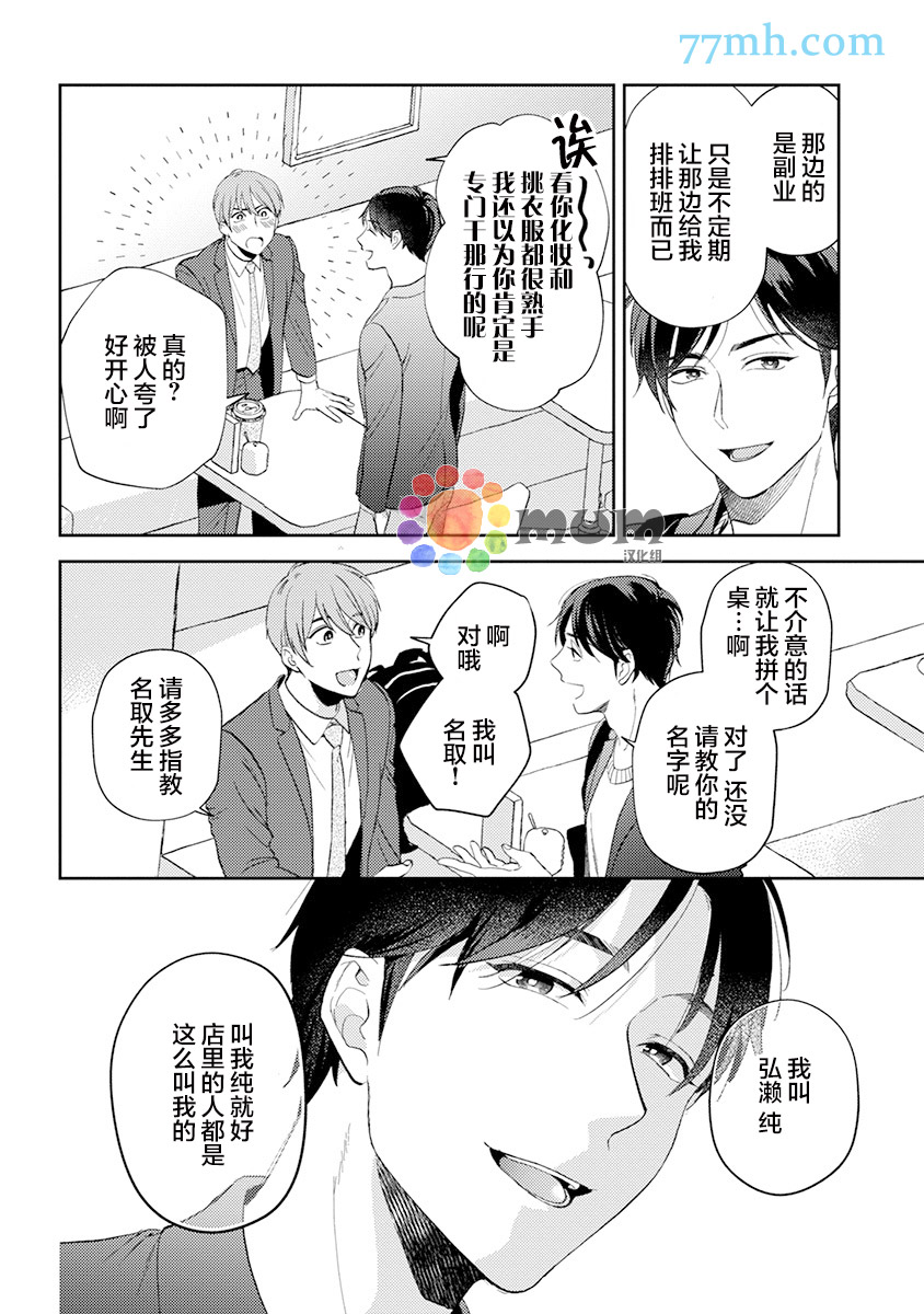 我没听说过是被你抱！~上我的男人是AV男优 第10话 第4页