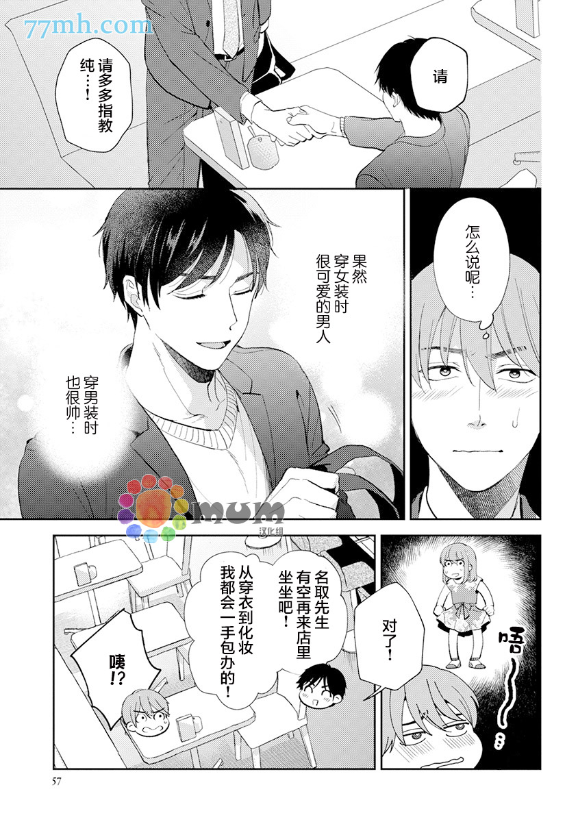 我没听说过是被你抱！~上我的男人是AV男优 第10话 第5页