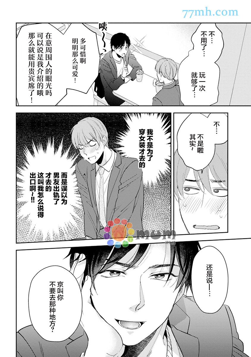 我没听说过是被你抱！~上我的男人是AV男优 第10话 第6页
