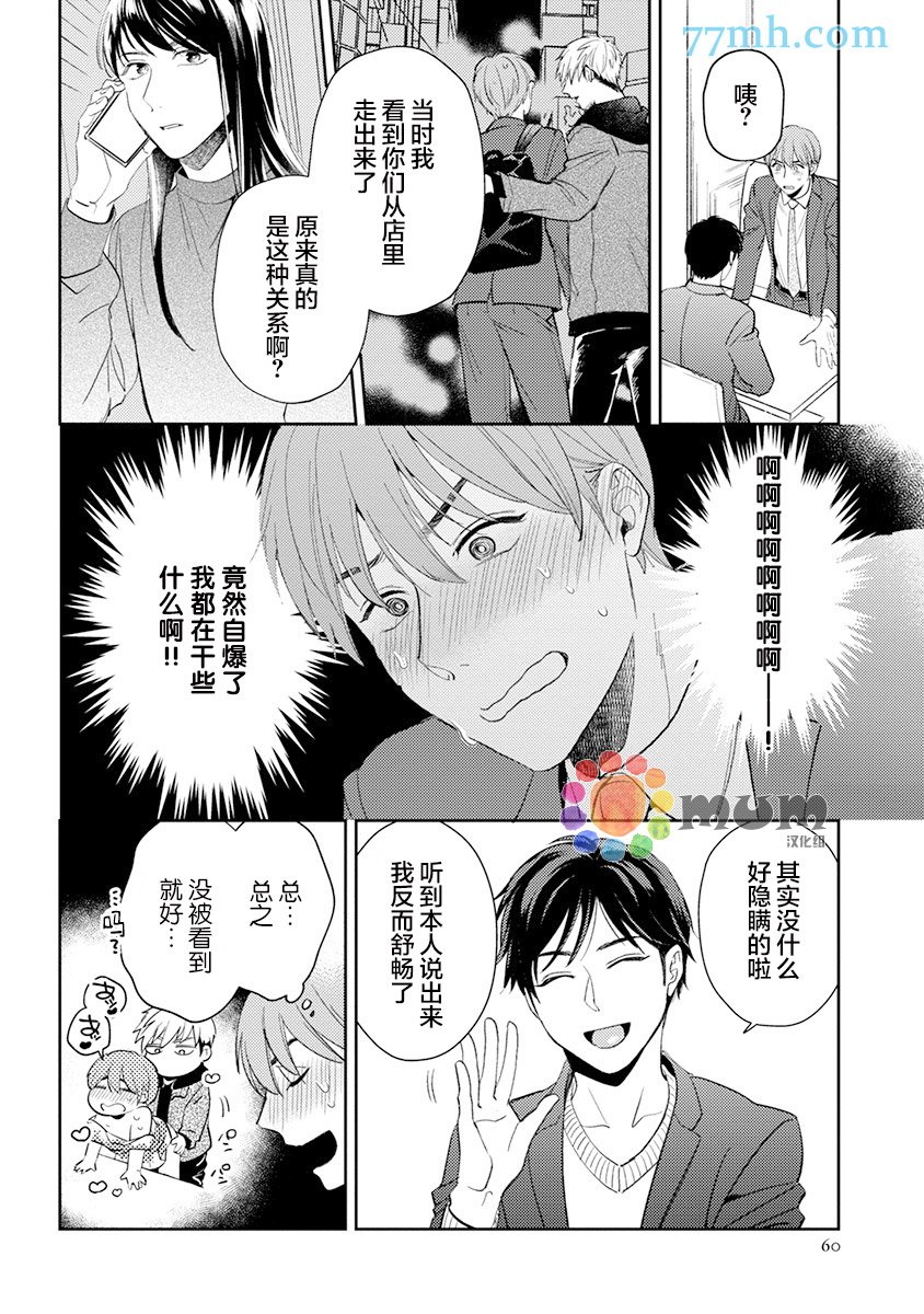 我没听说过是被你抱！~上我的男人是AV男优 第10话 第8页