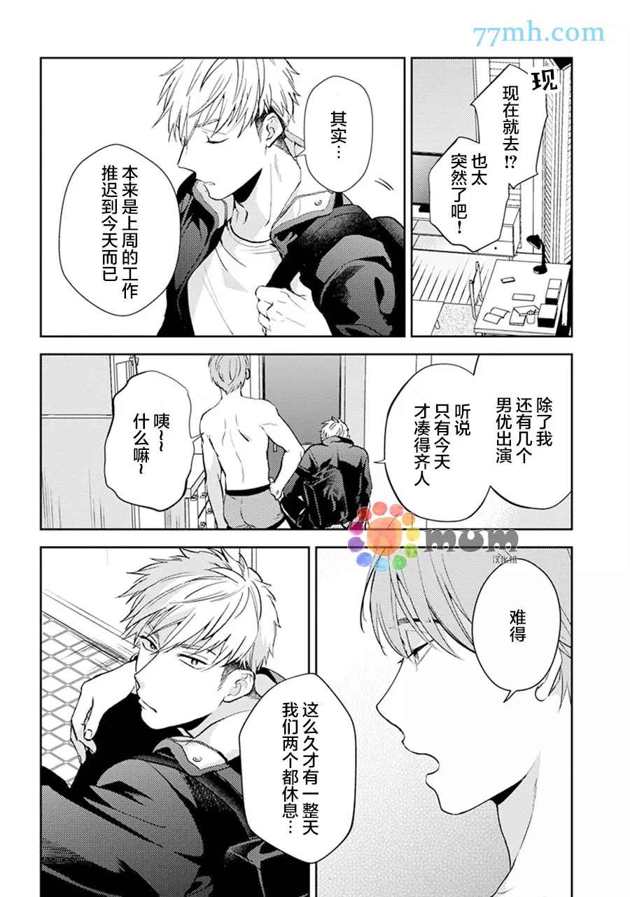 我没听说过是被你抱！~上我的男人是AV男优 第11话 第2页