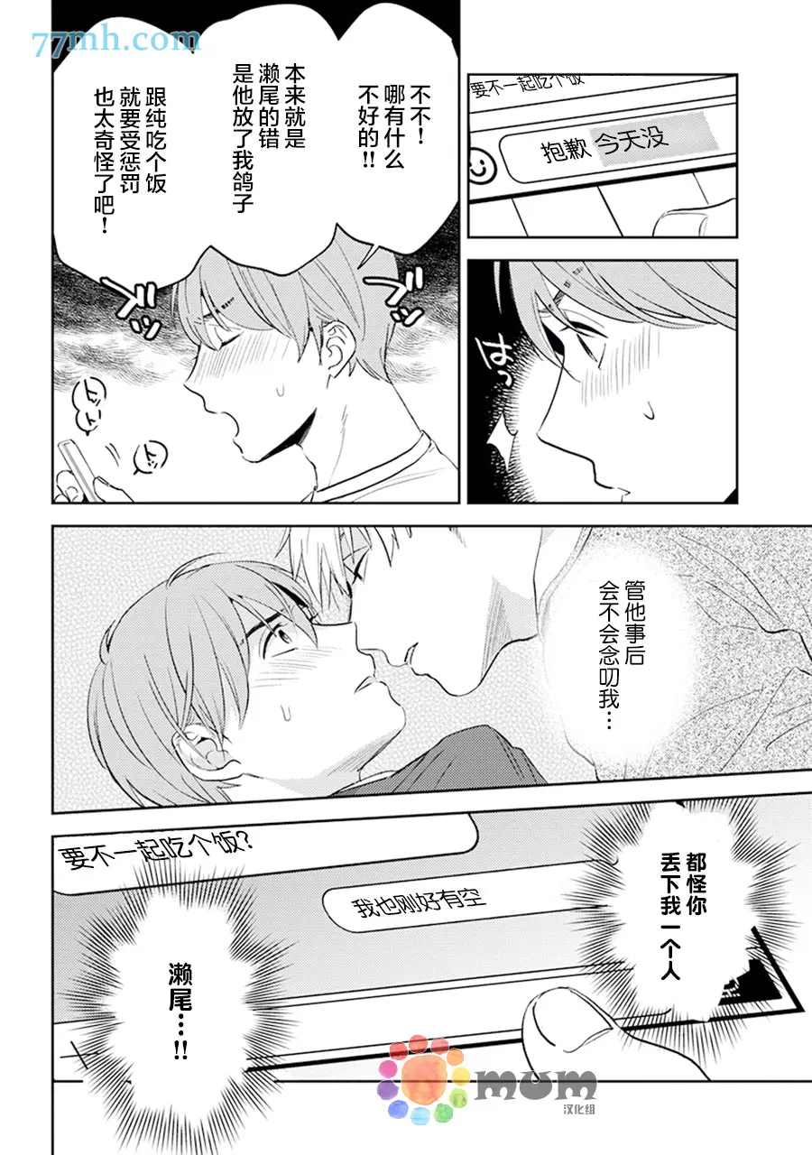 我没听说过是被你抱！~上我的男人是AV男优 第11话 第14页